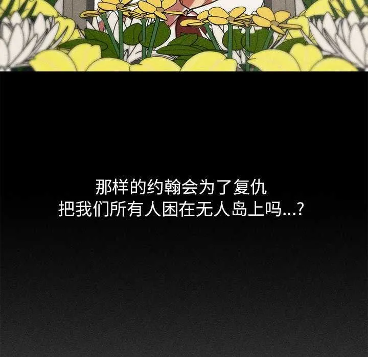 危险同学会-第95話 - 图片 35