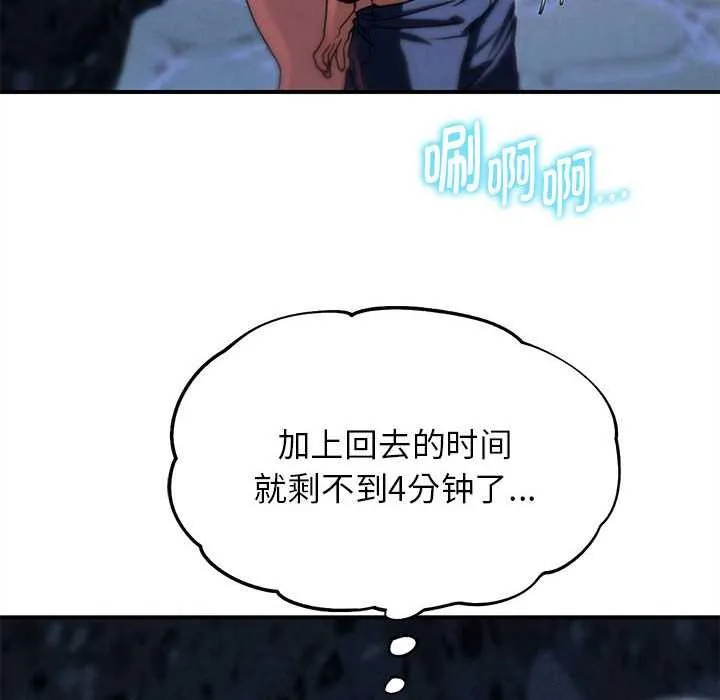 危险同学会-第95話 - 图片 67