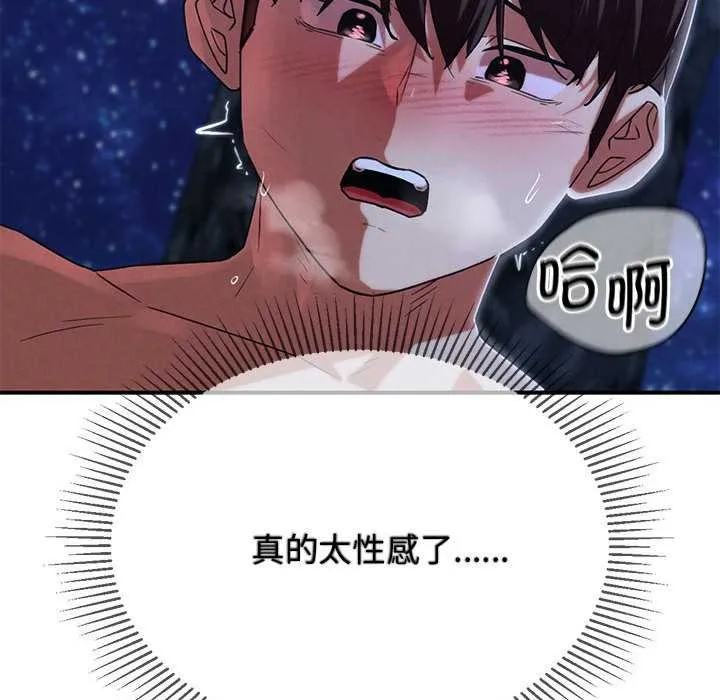 危险同学会第95話