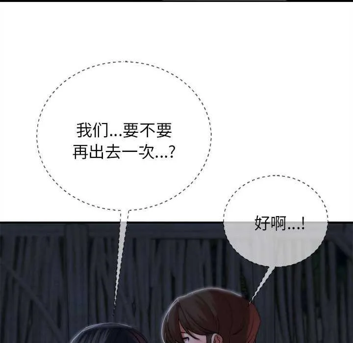 危险同学会-第95話 - 图片 151