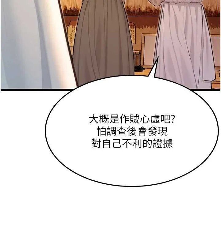 命运:贞洁慾女-第67話-手解俊男倨傲物 - 图片 5