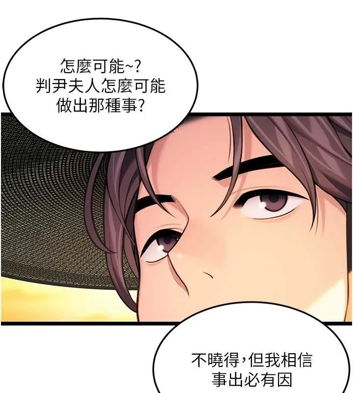 命運:貞潔慾女第67話-手解俊男倨傲物