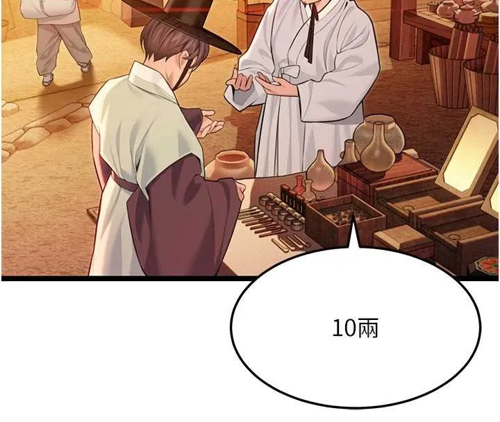 命運:貞潔慾女第67話-手解俊男倨傲物
