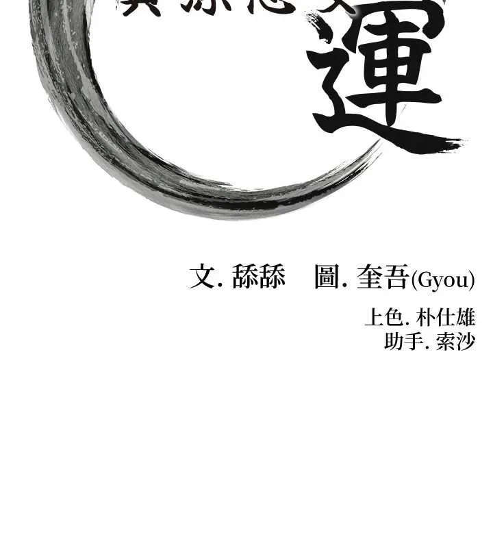 命運:貞潔慾女第67話-手解俊男倨傲物