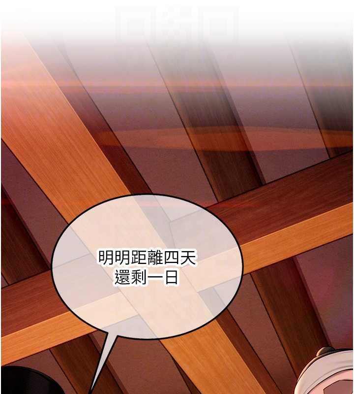 命運:貞潔慾女第67話-手解俊男倨傲物