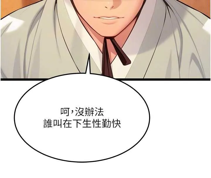 命运:贞洁慾女-第67話-手解俊男倨傲物 - 图片 76