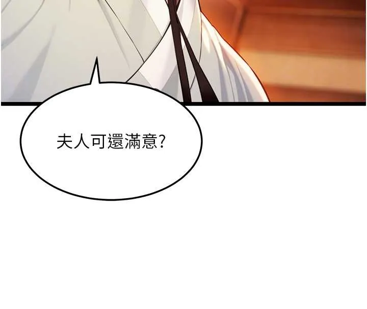 命運:貞潔慾女第67話-手解俊男倨傲物
