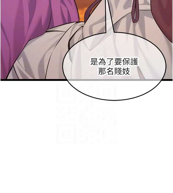 命運:貞潔慾女第67話-手解俊男倨傲物