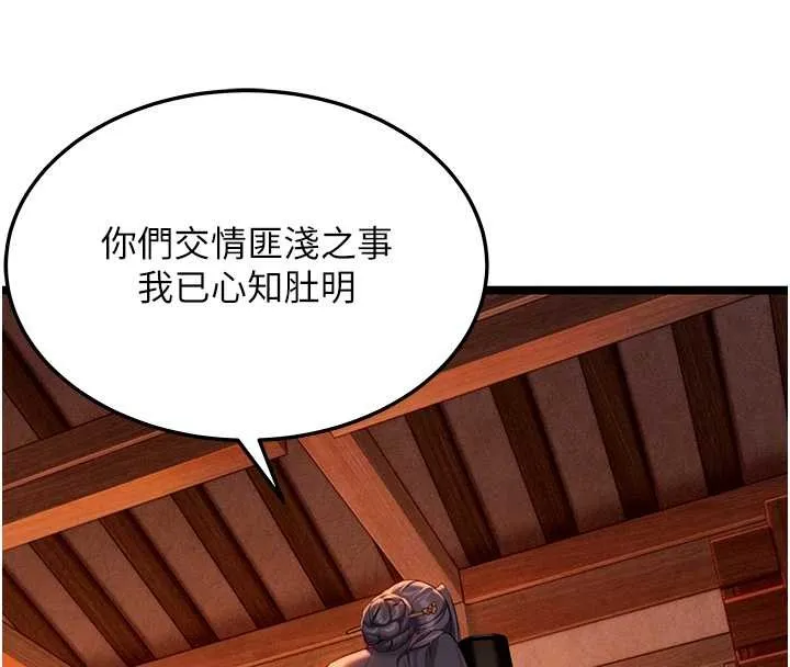 命运:贞洁慾女-第67話-手解俊男倨傲物 - 图片 95