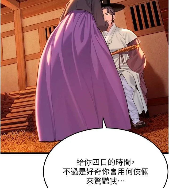 命运:贞洁慾女-第67話-手解俊男倨傲物 - 图片 96