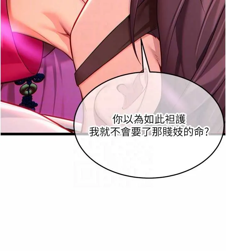 命运:贞洁慾女-第67話-手解俊男倨傲物 - 图片 101