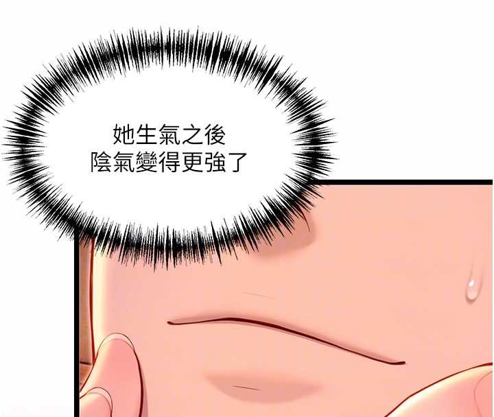 命運:貞潔慾女第67話-手解俊男倨傲物