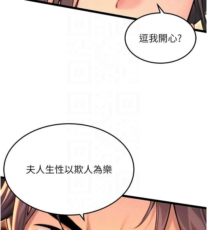 命運:貞潔慾女第67話-手解俊男倨傲物