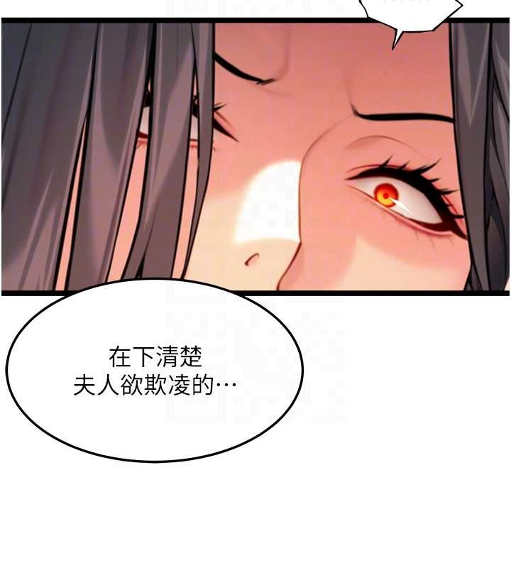 命運:貞潔慾女第67話-手解俊男倨傲物