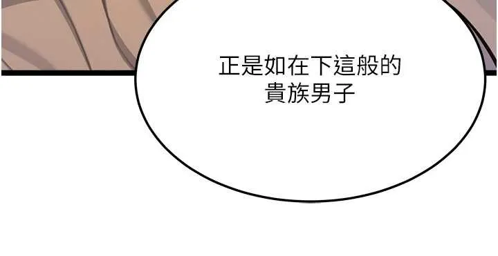 命運:貞潔慾女第67話-手解俊男倨傲物