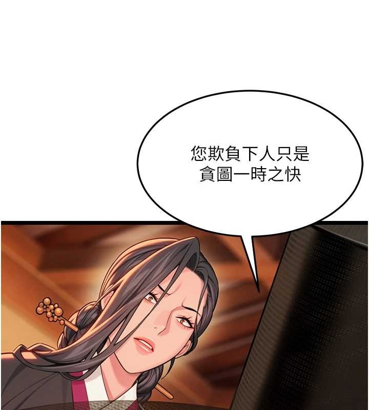 命運:貞潔慾女第67話-手解俊男倨傲物