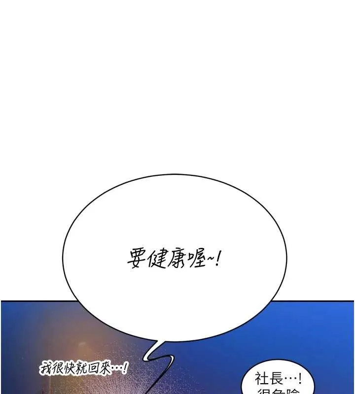 暴君会长的娇媳们-第17話-可愛的媳婦們正在等我 - 图片 17
