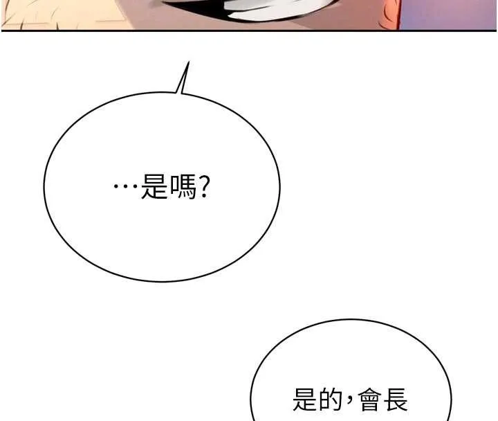 暴君会长的娇媳们-第17話-可愛的媳婦們正在等我 - 图片 35