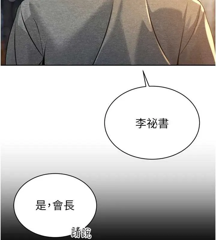 暴君會長的嬌媳們第17話-可愛的媳婦們正在等我