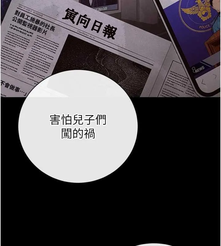 暴君會長的嬌媳們第17話-可愛的媳婦們正在等我