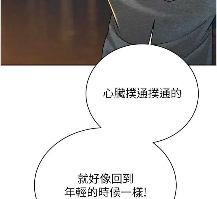 暴君會長的嬌媳們第17話-可愛的媳婦們正在等我