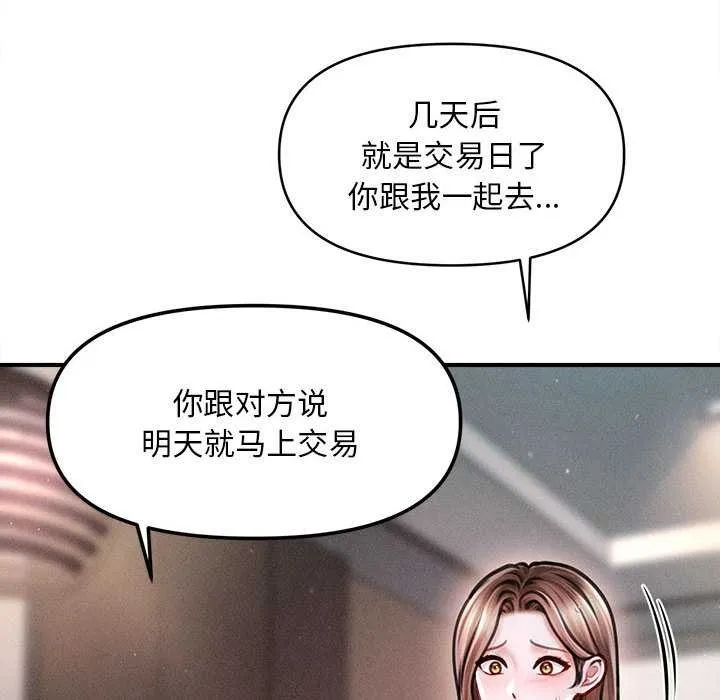 会长家的小儿子-第43話 - 图片 14