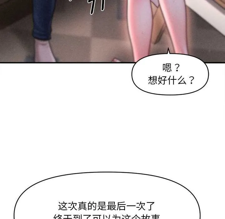 会长家的小儿子-第43話 - 图片 20