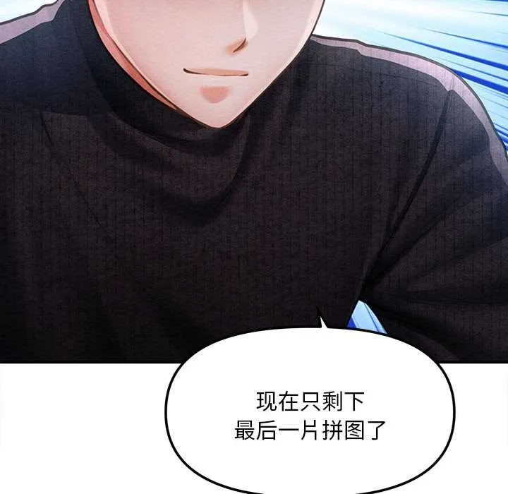 会长家的小儿子-第43話 - 图片 22