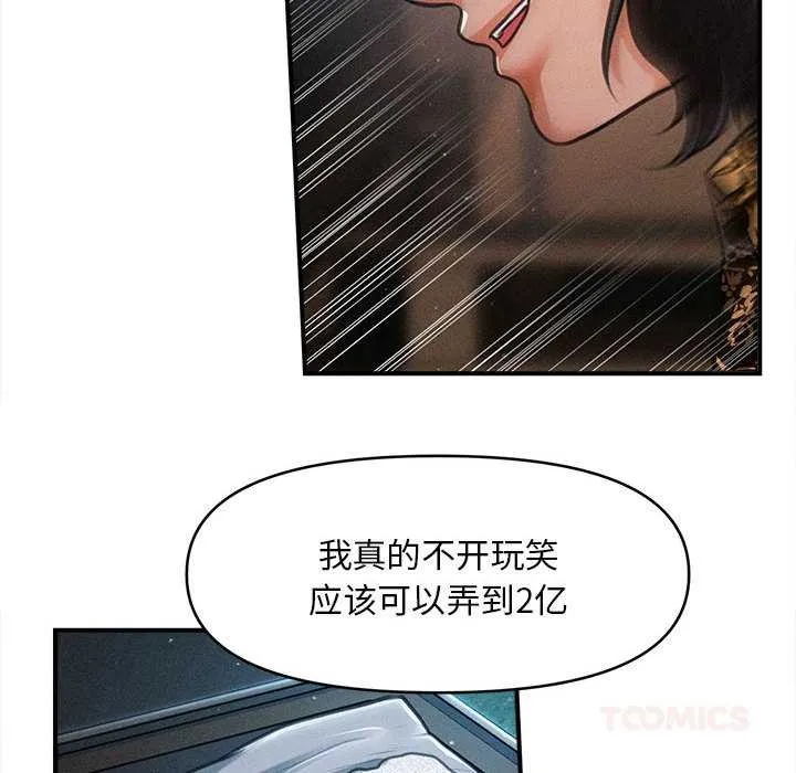 会长家的小儿子-第43話 - 图片 48