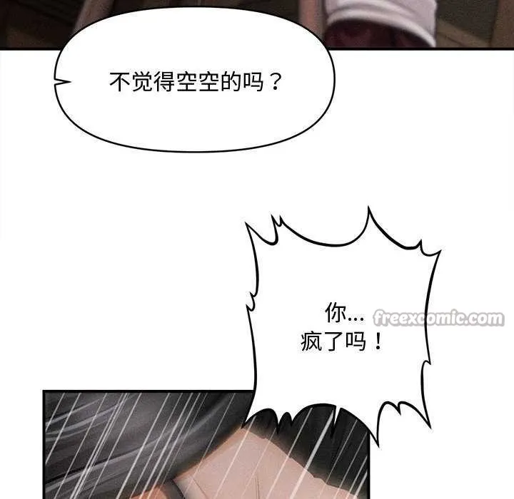 会长家的小儿子-第43話 - 图片 90