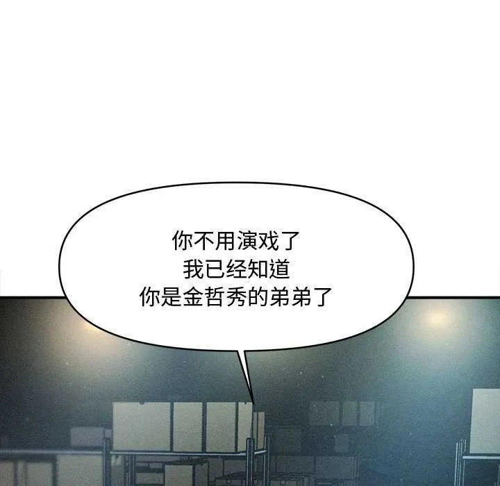 会长家的小儿子-第43話 - 图片 98