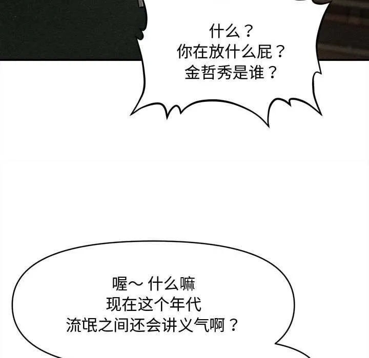 会长家的小儿子-第43話 - 图片 100