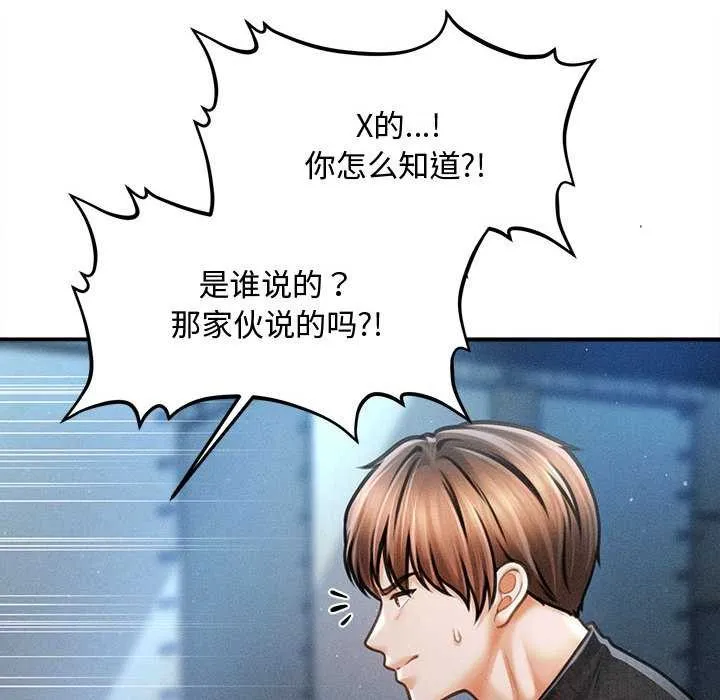 会长家的小儿子-第43話 - 图片 109