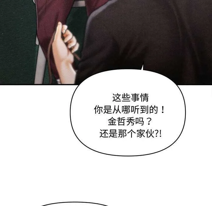 会长家的小儿子-第43話 - 图片 126