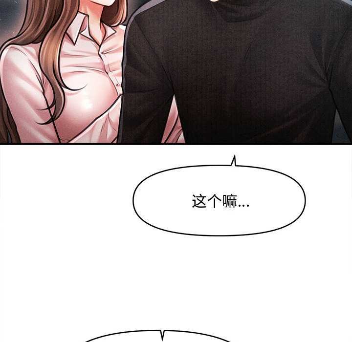 会长家的小儿子第43話