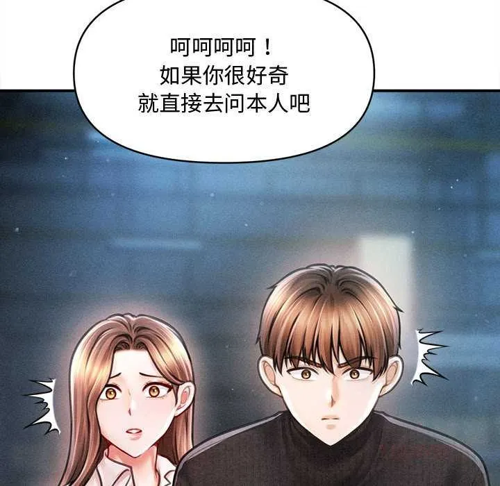 會長家的小兒子第43話