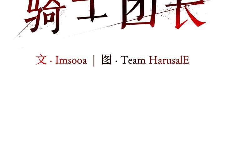 异世界骑士团长第46話