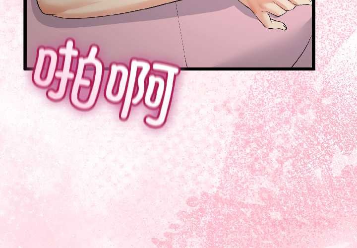 與初戀的以外同居第44話