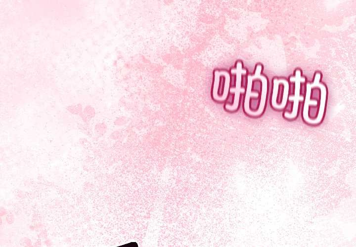 與初戀的以外同居第44話