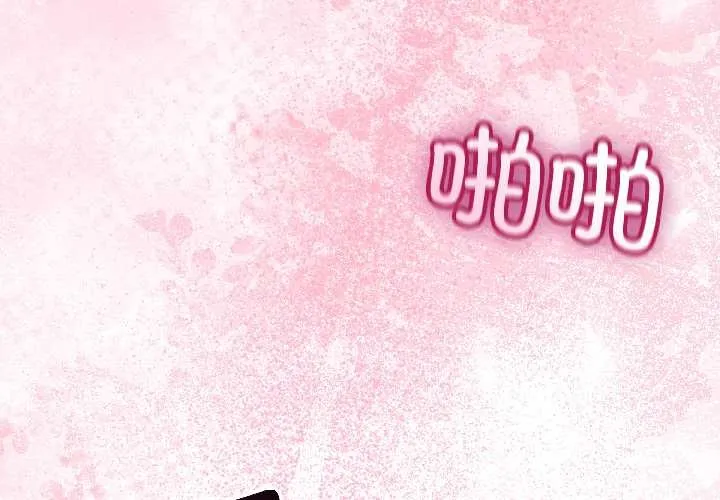 與初戀的以外同居第44話