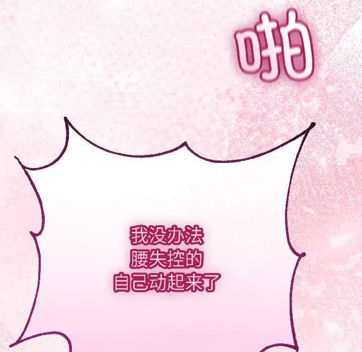 與初戀的以外同居第44話