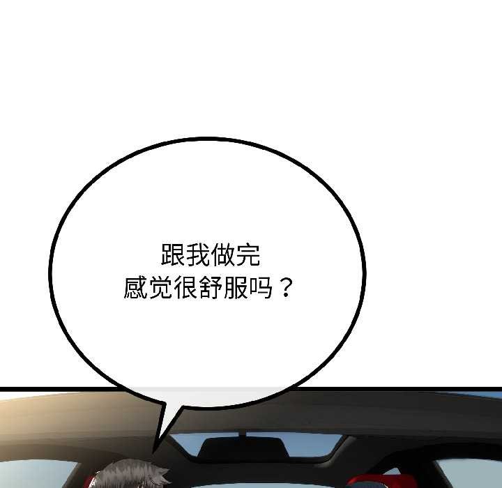 與初戀的以外同居第44話