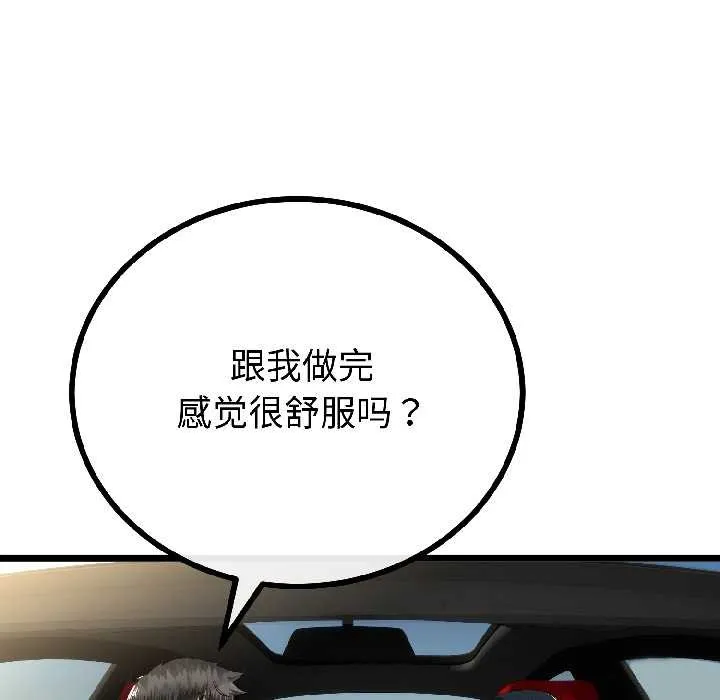 與初戀的以外同居第44話