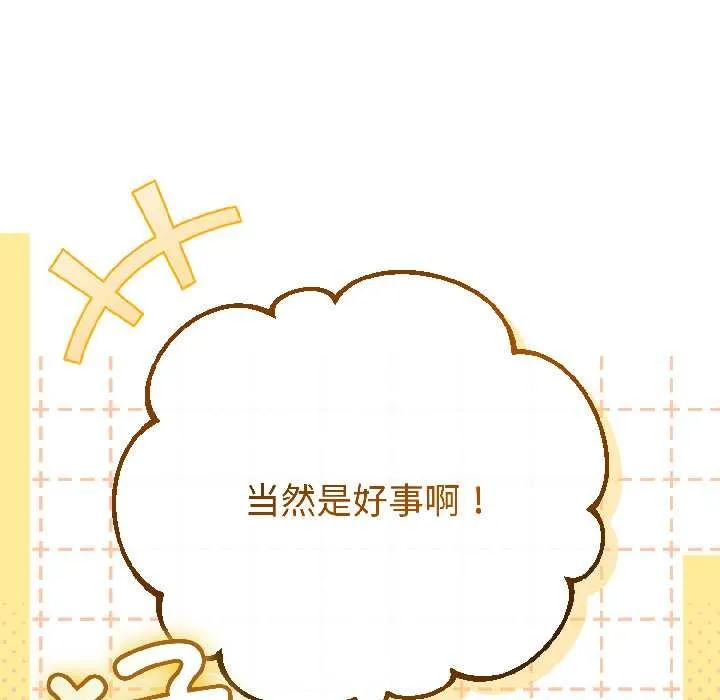 与初恋的以外同居-第44話 - 图片 80