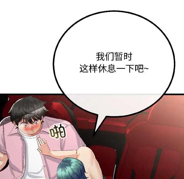 與初戀的以外同居第44話