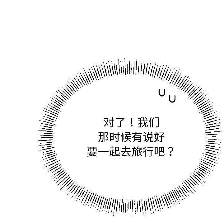 與初戀的以外同居第44話