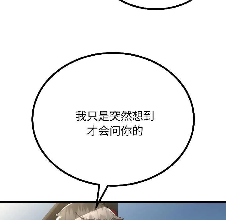 与初恋的以外同居-第44話 - 图片 110
