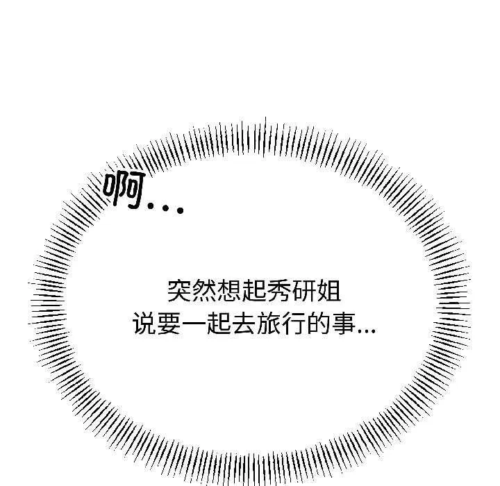 与初恋的以外同居-第44話 - 图片 116