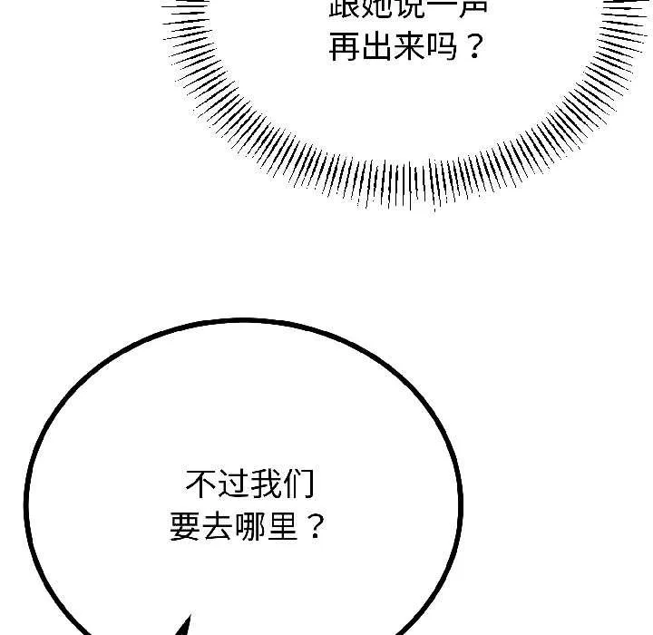 与初恋的以外同居-第44話 - 图片 118