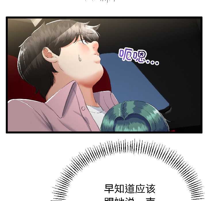 與初戀的以外同居第44話